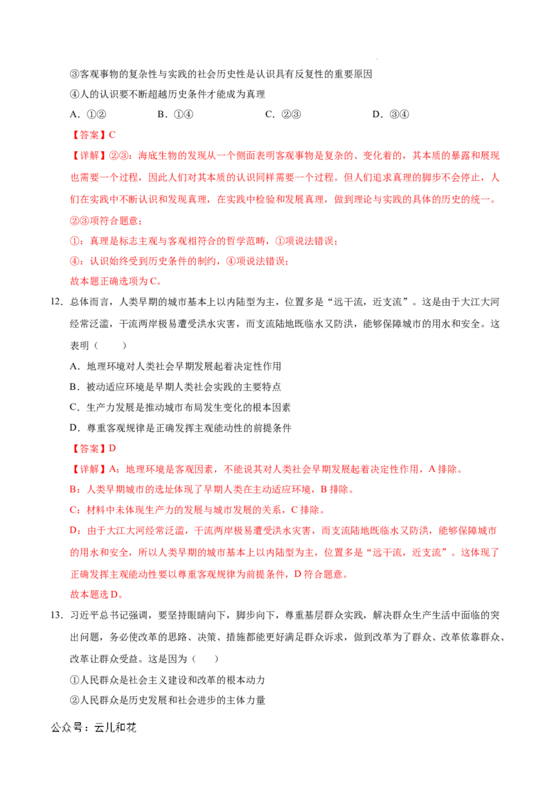 高二政治第一次月考卷01（全解全析）（新高考通用）(1)_1多考区联考_0920（新高考通用）黄金卷：2024-2025学年高二上学期第一次月考（含答题卡word解析版）
