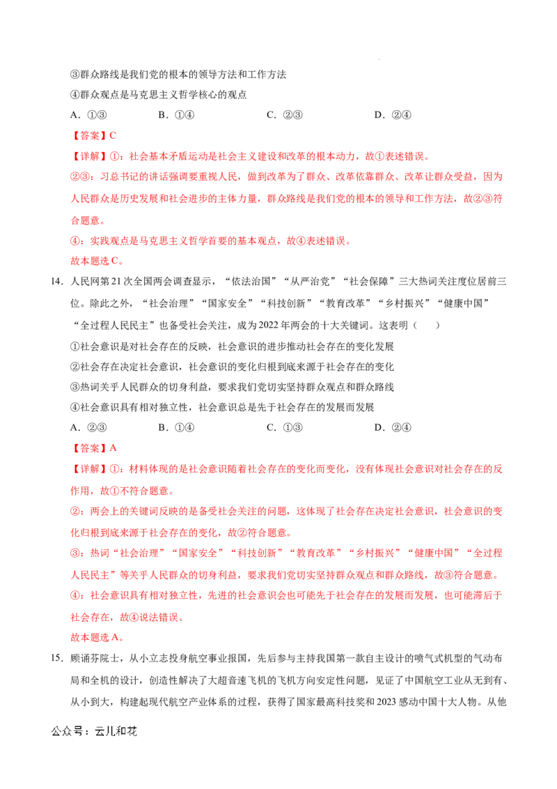 高二政治第一次月考卷01（全解全析）（新高考通用）(1)_1多考区联考_0920（新高考通用）黄金卷：2024-2025学年高二上学期第一次月考（含答题卡word解析版）