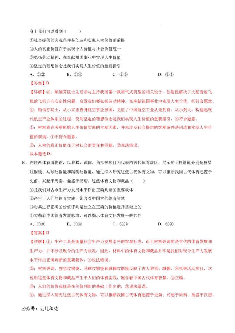 高二政治第一次月考卷01（全解全析）（新高考通用）(1)_1多考区联考_0920（新高考通用）黄金卷：2024-2025学年高二上学期第一次月考（含答题卡word解析版）