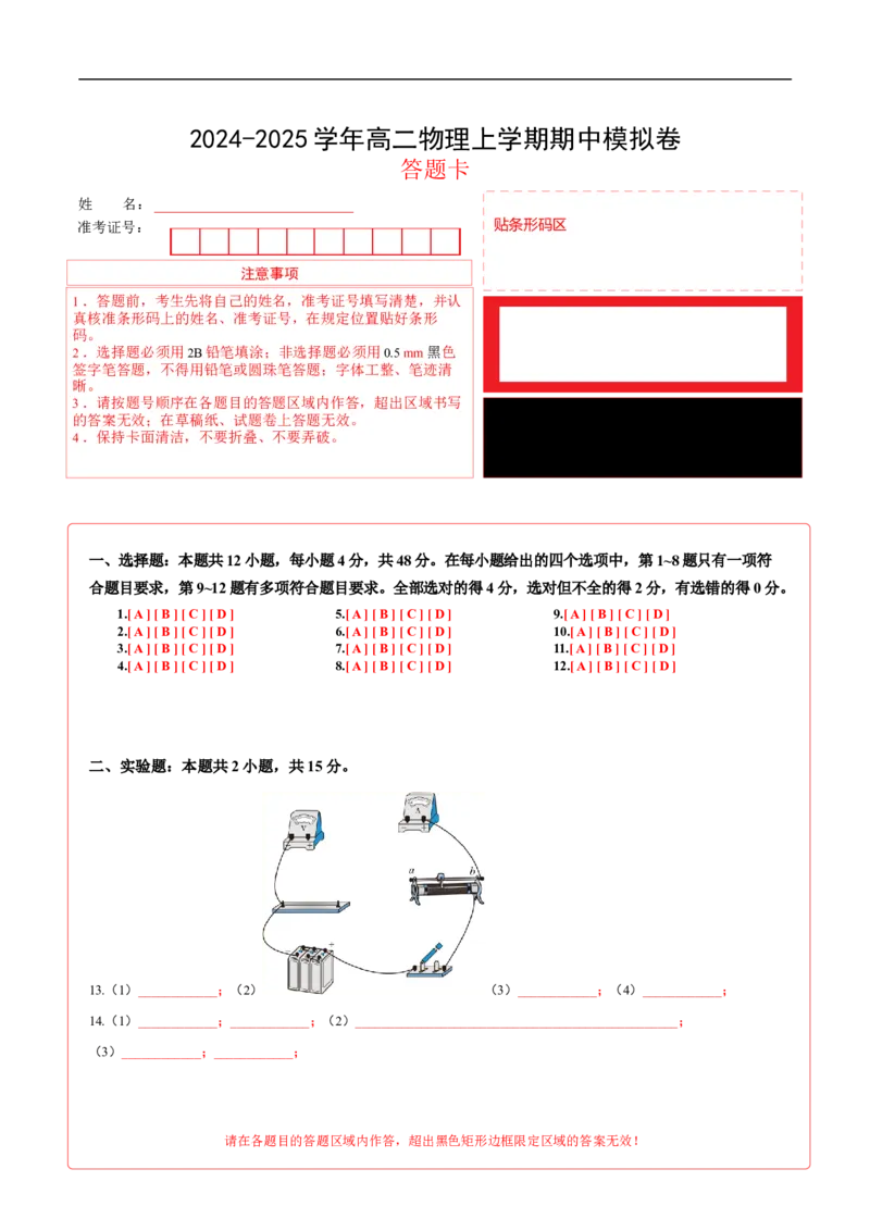 高二物理期中模拟卷01（答题卡A4）（新高考专用）(1)_1多考区联考_1014高二期中模拟卷（新高考通用）黄金卷：2024-2025学年高二上学期期中模拟考试