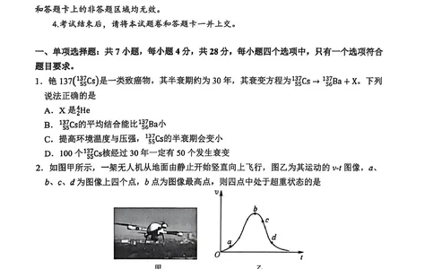 山西省2026届高三上学期8月阶段性测试物理试卷（含答案）_2025年8月_250822山西省2025年8月高三年级阶段性测试(8.21)(26003C)（全科）