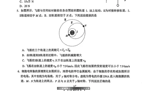 山西省2026届高三上学期8月阶段性测试物理试卷（含答案）_2025年8月_250822山西省2025年8月高三年级阶段性测试(8.21)(26003C)（全科）