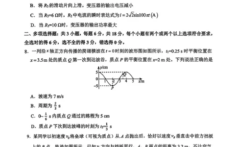 山西省2026届高三上学期8月阶段性测试物理试卷（含答案）_2025年8月_250822山西省2025年8月高三年级阶段性测试(8.21)(26003C)（全科）