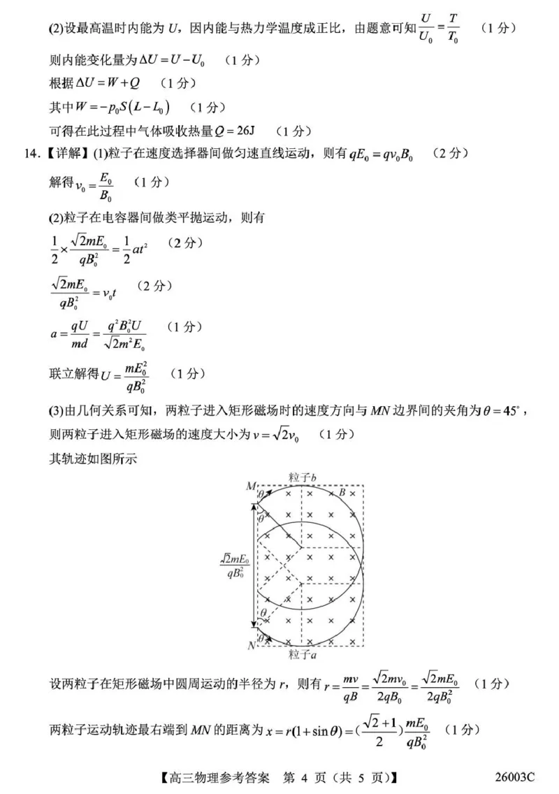 山西省2026届高三上学期8月阶段性测试物理试卷（含答案）_2025年8月_250822山西省2025年8月高三年级阶段性测试(8.21)(26003C)（全科）