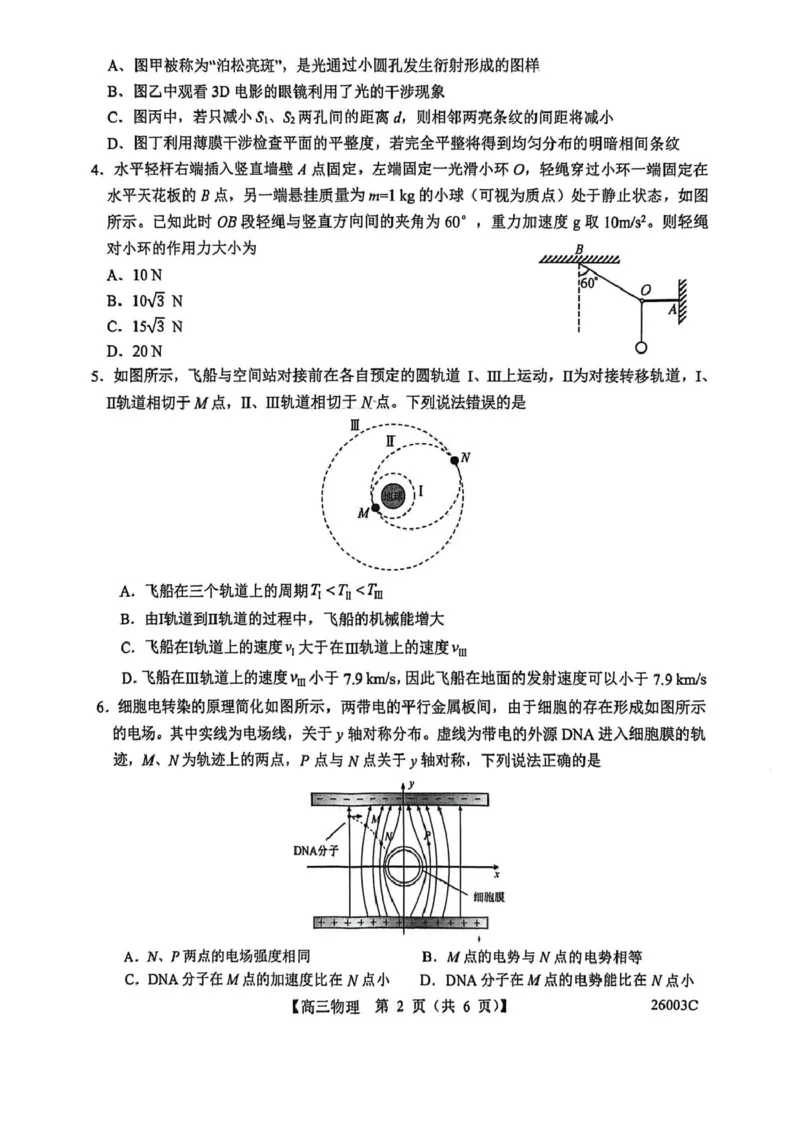 山西省2026届高三上学期8月阶段性测试物理试卷（含答案）_2025年8月_250822山西省2025年8月高三年级阶段性测试(8.21)(26003C)（全科）