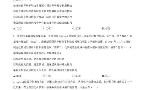政治试卷-厦门双十中学2024-2025学年高三上暑假阶段性训练_2025年8月_250813福建省厦门双十中学2024-2025学年高三上暑假阶段性训练