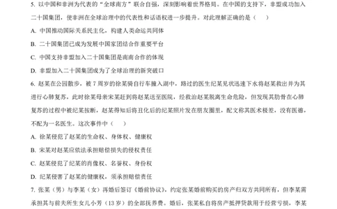 政治试卷-厦门双十中学2024-2025学年高三上暑假阶段性训练_2025年8月_250813福建省厦门双十中学2024-2025学年高三上暑假阶段性训练
