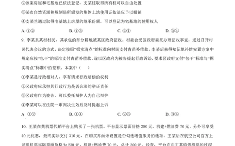 政治试卷-厦门双十中学2024-2025学年高三上暑假阶段性训练_2025年8月_250813福建省厦门双十中学2024-2025学年高三上暑假阶段性训练