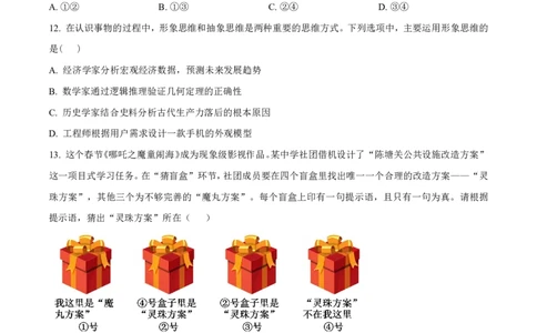 政治试卷-厦门双十中学2024-2025学年高三上暑假阶段性训练_2025年8月_250813福建省厦门双十中学2024-2025学年高三上暑假阶段性训练