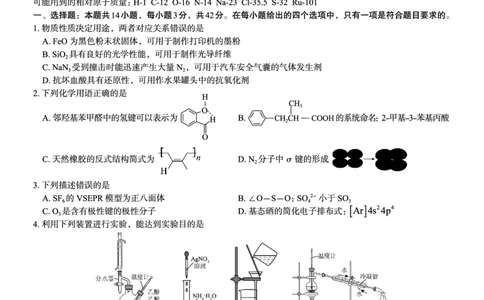 广西省南宁二中&middot;2025年5月高三冲刺考化学_2025年5月_250521广西省南宁二中&middot;2025年5月高三冲刺考（全科）