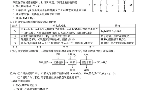 广西省南宁二中&middot;2025年5月高三冲刺考化学_2025年5月_250521广西省南宁二中&middot;2025年5月高三冲刺考（全科）