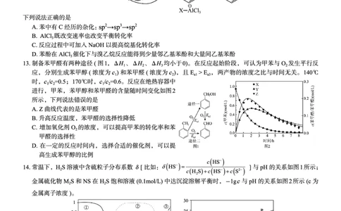 广西省南宁二中&middot;2025年5月高三冲刺考化学_2025年5月_250521广西省南宁二中&middot;2025年5月高三冲刺考（全科）