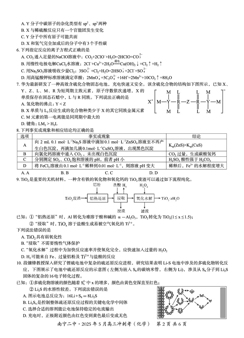 广西省南宁二中&middot;2025年5月高三冲刺考化学_2025年5月_250521广西省南宁二中&middot;2025年5月高三冲刺考（全科）