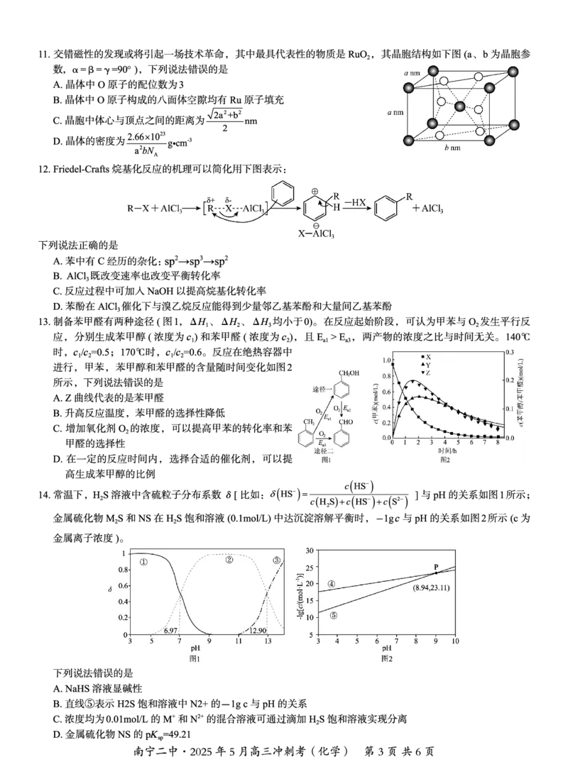 广西省南宁二中&middot;2025年5月高三冲刺考化学_2025年5月_250521广西省南宁二中&middot;2025年5月高三冲刺考（全科）
