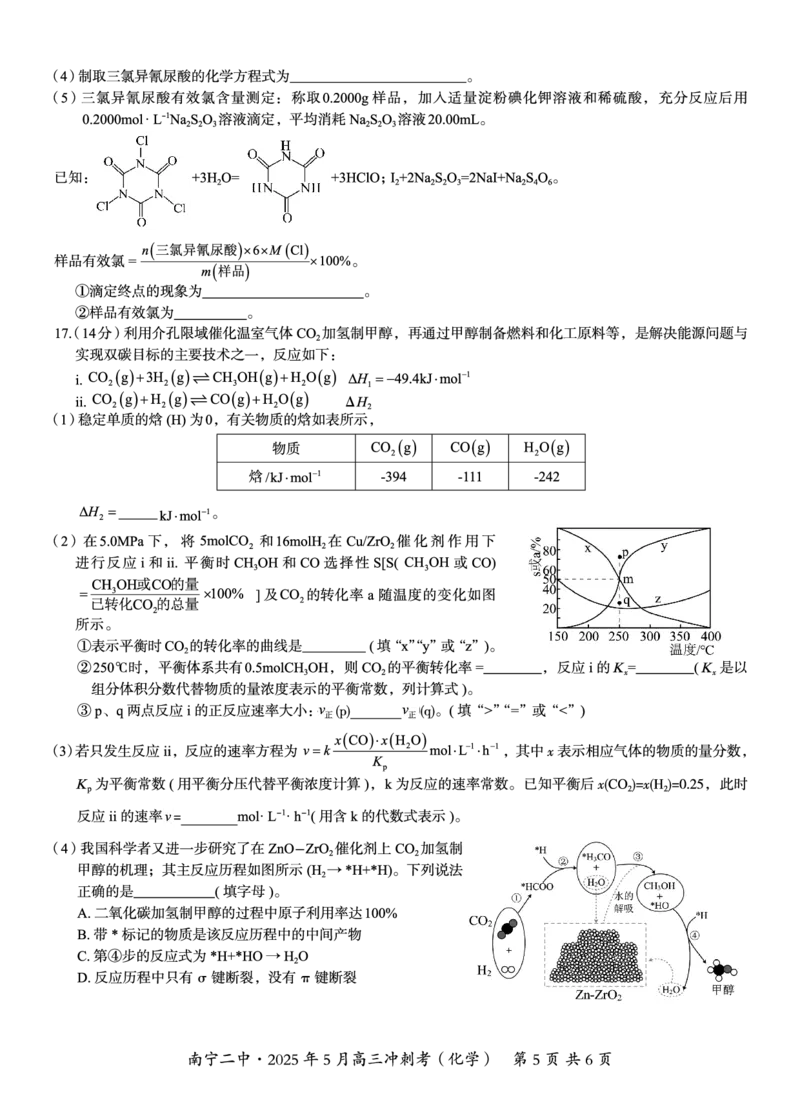 广西省南宁二中&middot;2025年5月高三冲刺考化学_2025年5月_250521广西省南宁二中&middot;2025年5月高三冲刺考（全科）