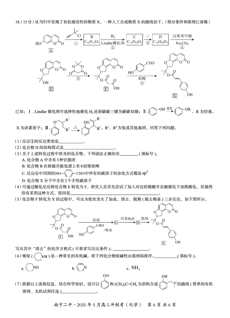 广西省南宁二中&middot;2025年5月高三冲刺考化学_2025年5月_250521广西省南宁二中&middot;2025年5月高三冲刺考（全科）