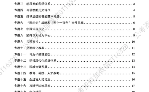 四海25上常识系统班-早间政治理论讲义_2026考公资料_花生十三合集_政治理论2025年省考四海早间政治理论班_讲义