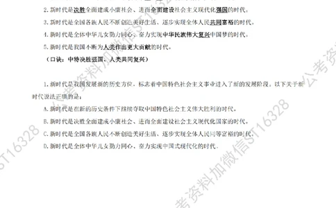 四海25上常识系统班-早间政治理论讲义_2026考公资料_花生十三合集_政治理论2025年省考四海早间政治理论班_讲义
