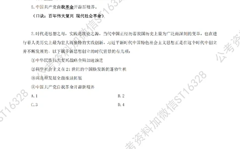 四海25上常识系统班-早间政治理论讲义_2026考公资料_花生十三合集_政治理论2025年省考四海早间政治理论班_讲义