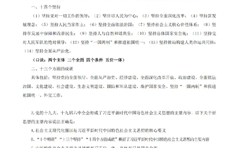 四海25上常识系统班-早间政治理论讲义_2026考公资料_花生十三合集_政治理论2025年省考四海早间政治理论班_讲义