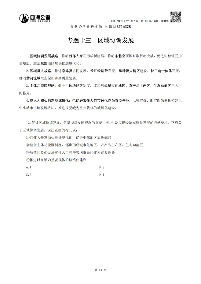 四海25上常识系统班-早间政治理论讲义_2026考公资料_花生十三合集_政治理论2025年省考四海早间政治理论班_讲义