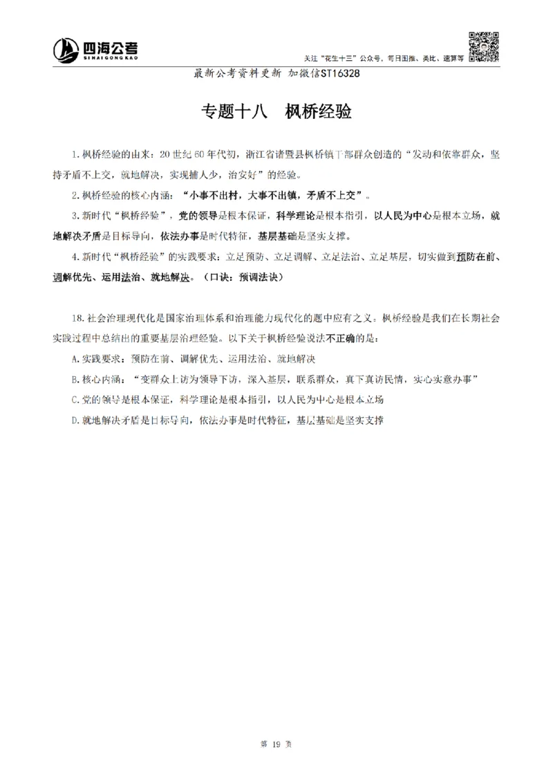 四海25上常识系统班-早间政治理论讲义_2026考公资料_花生十三合集_政治理论2025年省考四海早间政治理论班_讲义