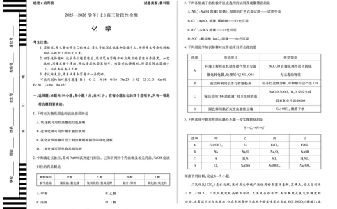 河南省2025&mdash;2026学年（上）高三阶段性检测化学(鲁科版)_2025年10月_251021天一大联考&middot;河南省2025&mdash;2026学年（上）高三阶段性检测（全科）