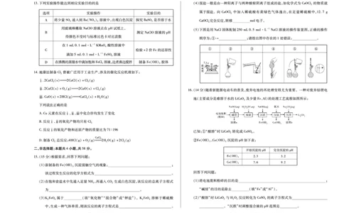 河南省2025&mdash;2026学年（上）高三阶段性检测化学(鲁科版)_2025年10月_251021天一大联考&middot;河南省2025&mdash;2026学年（上）高三阶段性检测（全科）