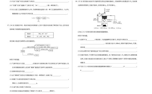 河南省2025&mdash;2026学年（上）高三阶段性检测化学(鲁科版)_2025年10月_251021天一大联考&middot;河南省2025&mdash;2026学年（上）高三阶段性检测（全科）