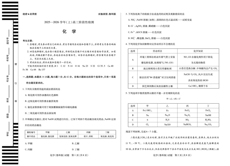河南省2025&mdash;2026学年（上）高三阶段性检测化学(鲁科版)_2025年10月_251021天一大联考&middot;河南省2025&mdash;2026学年（上）高三阶段性检测（全科）