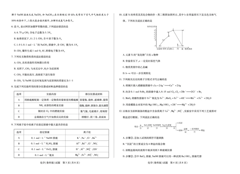 河南省2025&mdash;2026学年（上）高三阶段性检测化学(鲁科版)_2025年10月_251021天一大联考&middot;河南省2025&mdash;2026学年（上）高三阶段性检测（全科）