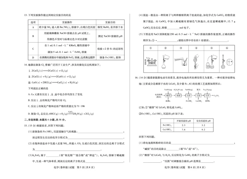 河南省2025&mdash;2026学年（上）高三阶段性检测化学(鲁科版)_2025年10月_251021天一大联考&middot;河南省2025&mdash;2026学年（上）高三阶段性检测（全科）
