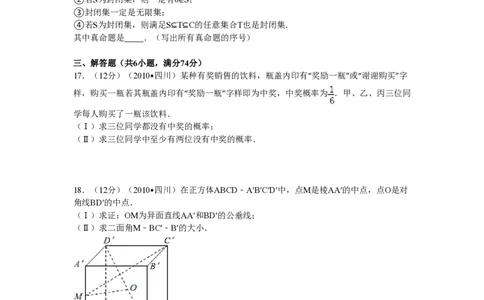 2010年高考数学试卷（文）（四川）（空白卷）_数学历年高考真题_新&middot;PDF版2008-2025&middot;高考数学真题_数学（按省份分类）2008-2025_2008-2025&middot;（四川）数学高考真题