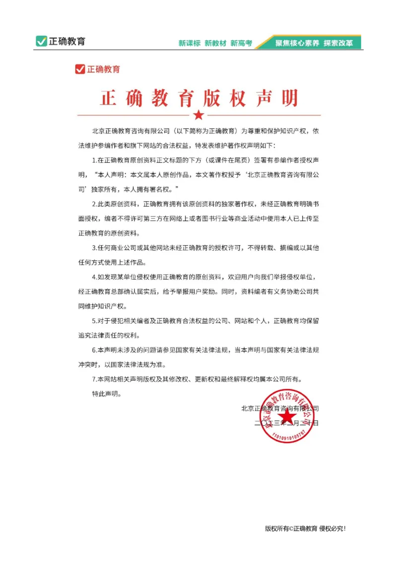 2024届明日之星高考地理精英模拟卷全国卷_2024高考押题卷_72024正确教育全系列_2024明日之星全系列_（全国卷）2024《明日之星&middot;高考精英模拟卷》（九科全）各一套