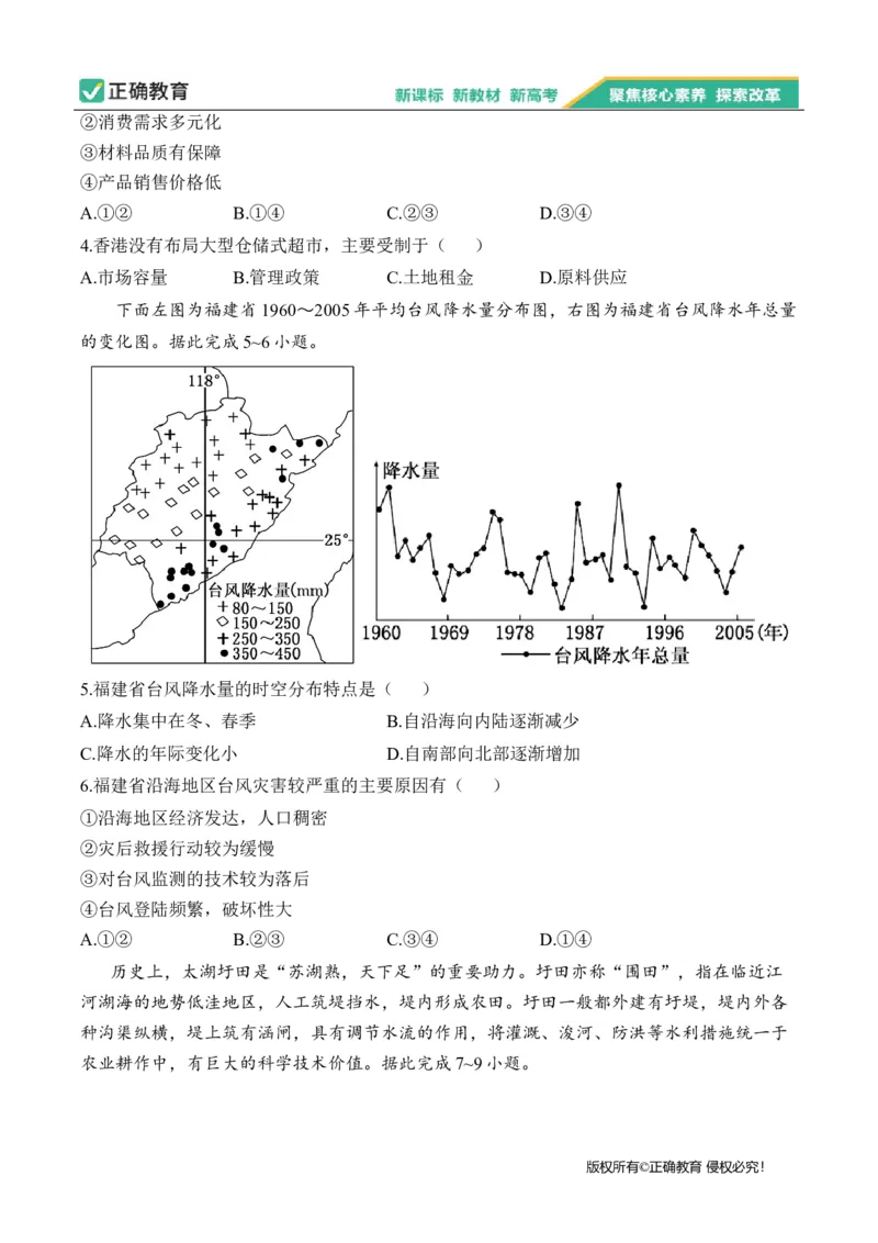 2024届明日之星高考地理精英模拟卷全国卷_2024高考押题卷_72024正确教育全系列_2024明日之星全系列_（全国卷）2024《明日之星&middot;高考精英模拟卷》（九科全）各一套