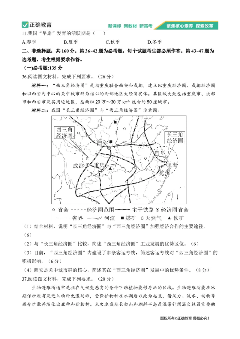 2024届明日之星高考地理精英模拟卷全国卷_2024高考押题卷_72024正确教育全系列_2024明日之星全系列_（全国卷）2024《明日之星&middot;高考精英模拟卷》（九科全）各一套