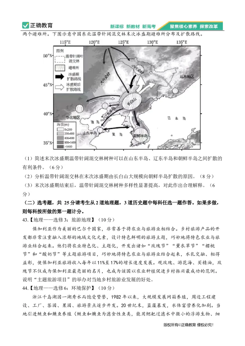 2024届明日之星高考地理精英模拟卷全国卷_2024高考押题卷_72024正确教育全系列_2024明日之星全系列_（全国卷）2024《明日之星&middot;高考精英模拟卷》（九科全）各一套