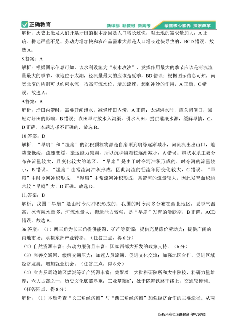 2024届明日之星高考地理精英模拟卷全国卷_2024高考押题卷_72024正确教育全系列_2024明日之星全系列_（全国卷）2024《明日之星&middot;高考精英模拟卷》（九科全）各一套