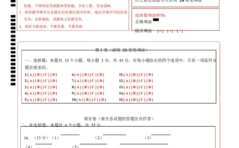 高二化学第一次月考卷（答题卡）（黑吉辽蒙专用）A4版(1)_1多考区联考_2510092025-2026学年高二化学上学期第一次月考