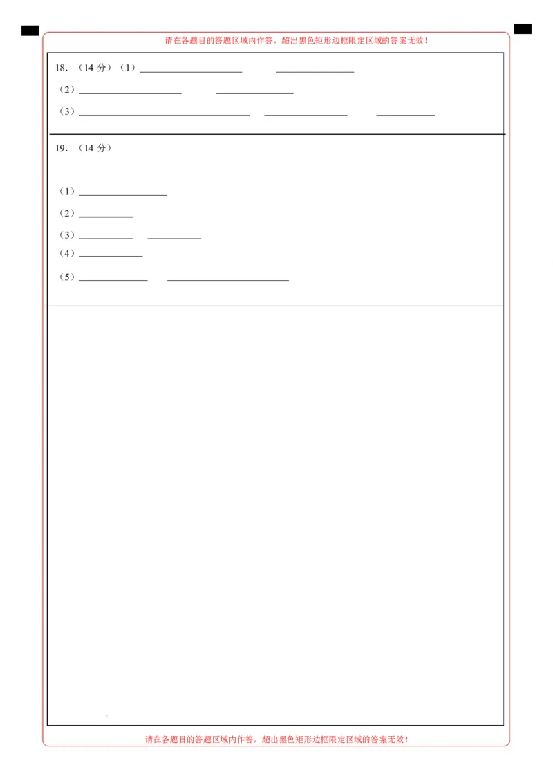高二化学第一次月考卷（答题卡）（黑吉辽蒙专用）A4版(1)_1多考区联考_2510092025-2026学年高二化学上学期第一次月考