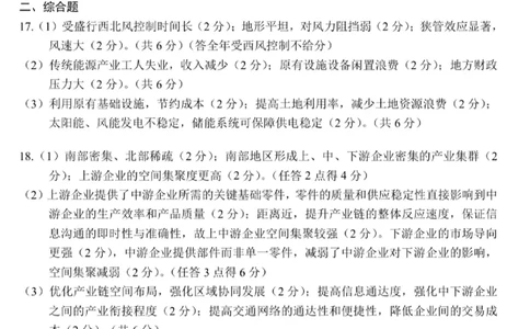 四川省乐山市，自贡市，宜宾市2025届高三第二次诊断性考试地理答案_2025年3月_250323四川省乐山市，自贡市，宜宾市2025届高三第二次诊断性考试（全科）