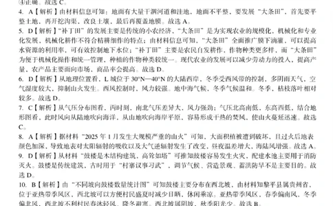四川省乐山市，自贡市，宜宾市2025届高三第二次诊断性考试地理答案_2025年3月_250323四川省乐山市，自贡市，宜宾市2025届高三第二次诊断性考试（全科）