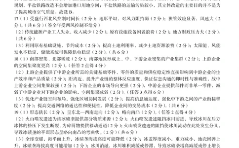 四川省乐山市，自贡市，宜宾市2025届高三第二次诊断性考试地理答案_2025年3月_250323四川省乐山市，自贡市，宜宾市2025届高三第二次诊断性考试（全科）
