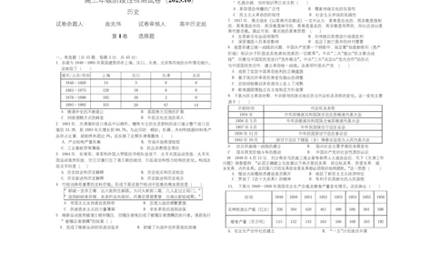 天津市第三中学2026届高三上学期10月月考+历史_2025年10月_12026年试卷教辅资源等多个文件_251023天津市第三中学2026届高三上学期10月月考