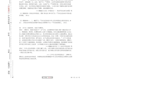 天津市第三中学2026届高三上学期10月月考+历史_2025年10月_12026年试卷教辅资源等多个文件_251023天津市第三中学2026届高三上学期10月月考