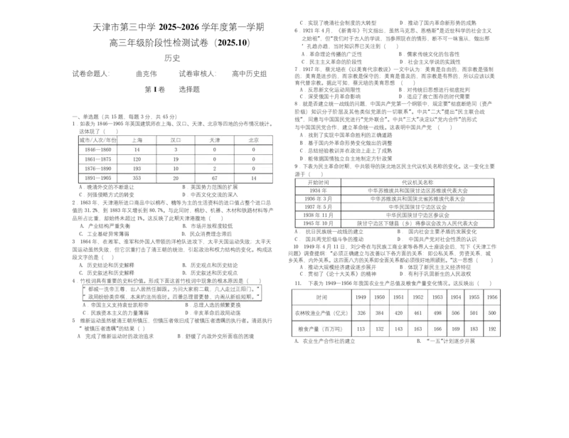 天津市第三中学2026届高三上学期10月月考+历史_2025年10月_12026年试卷教辅资源等多个文件_251023天津市第三中学2026届高三上学期10月月考