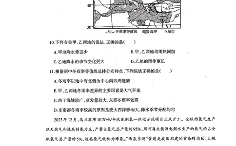 辽宁省协作校2024-2025学年度下学期高三第一次模拟考试地理_2025年3月_250328辽宁省协作校2024-2025学年度下学期高三第一次模拟考试（全科）