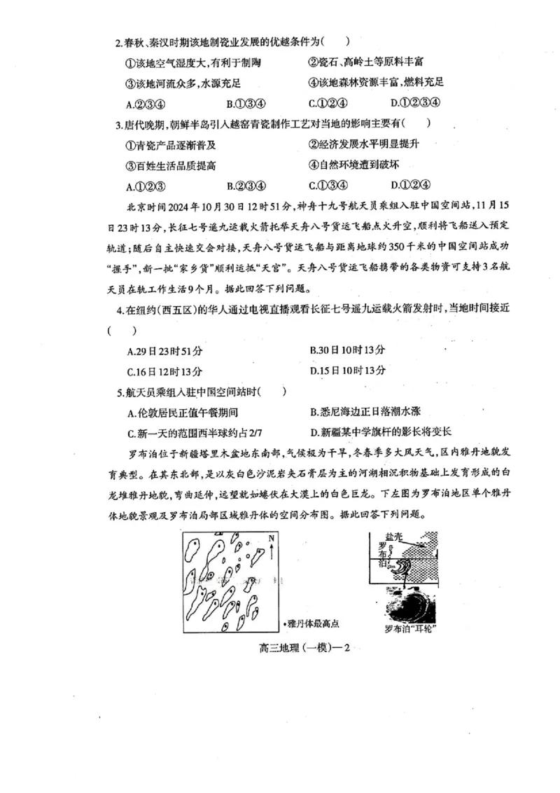 辽宁省协作校2024-2025学年度下学期高三第一次模拟考试地理_2025年3月_250328辽宁省协作校2024-2025学年度下学期高三第一次模拟考试（全科）
