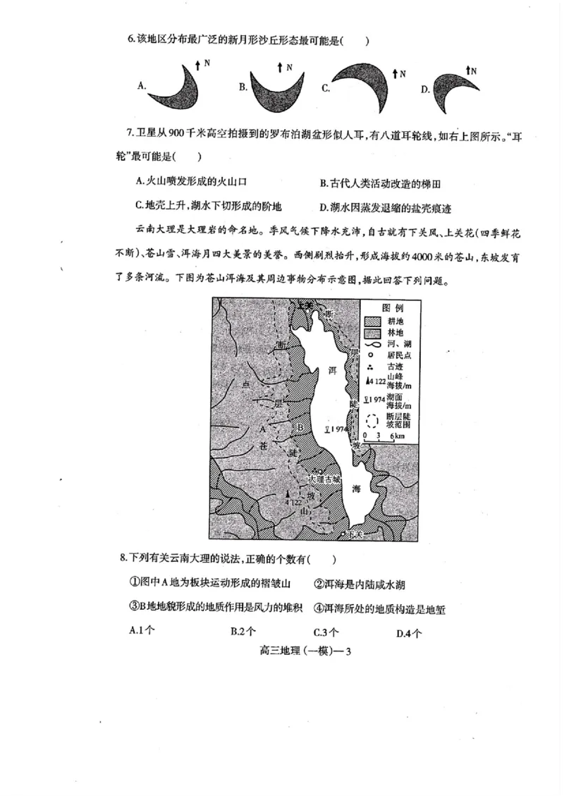 辽宁省协作校2024-2025学年度下学期高三第一次模拟考试地理_2025年3月_250328辽宁省协作校2024-2025学年度下学期高三第一次模拟考试（全科）