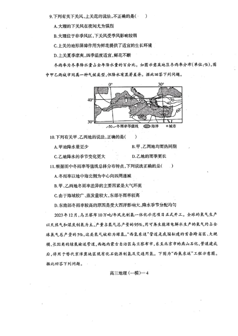 辽宁省协作校2024-2025学年度下学期高三第一次模拟考试地理_2025年3月_250328辽宁省协作校2024-2025学年度下学期高三第一次模拟考试（全科）